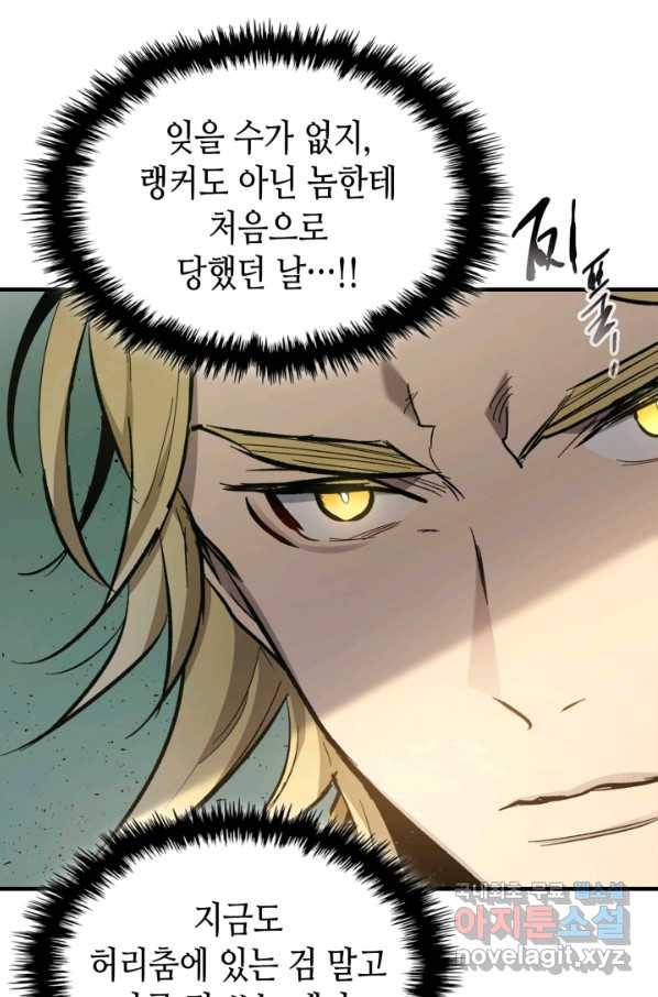 신과 함께 레벨업 60화 15