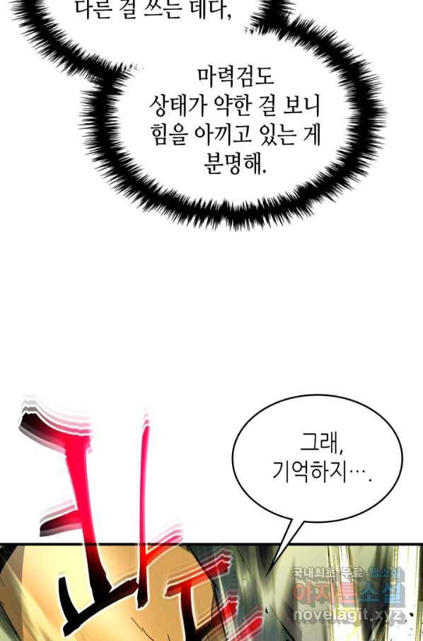 신과 함께 레벨업 60화 16