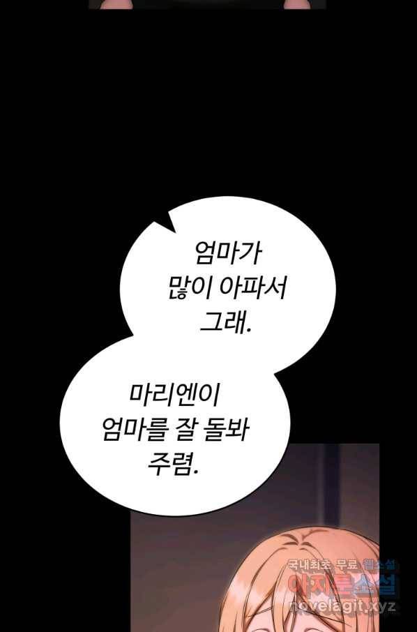 만렙으로 사는 법 30화 2