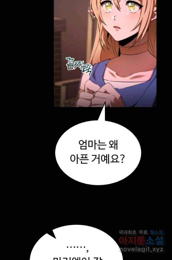 만렙으로 사는 법 30화 3