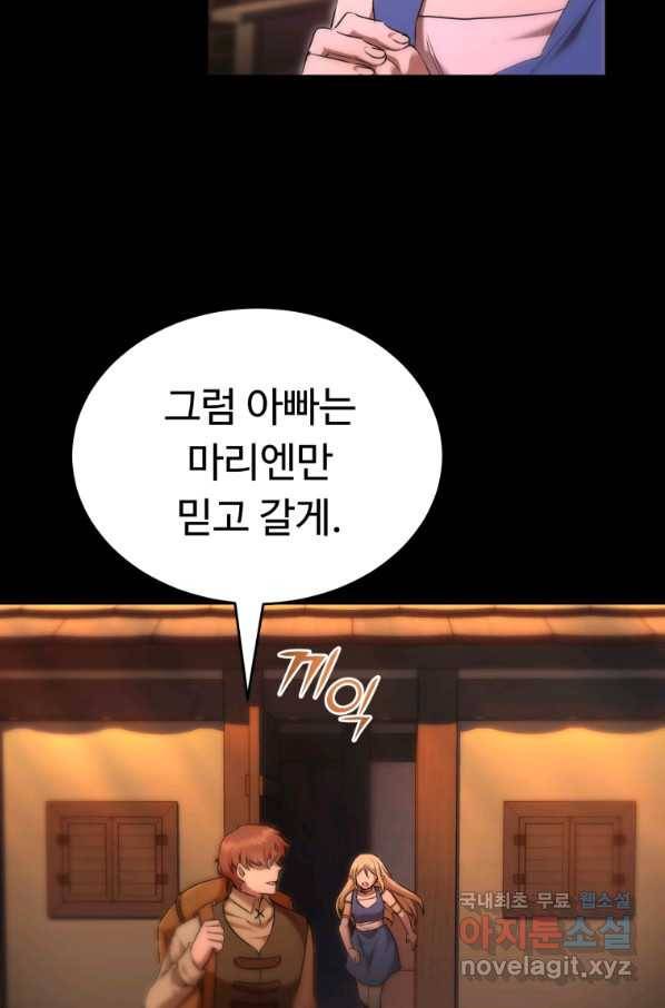 만렙으로 사는 법 30화 6
