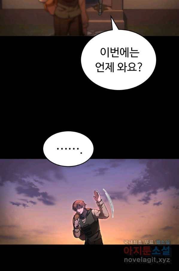 만렙으로 사는 법 30화 7