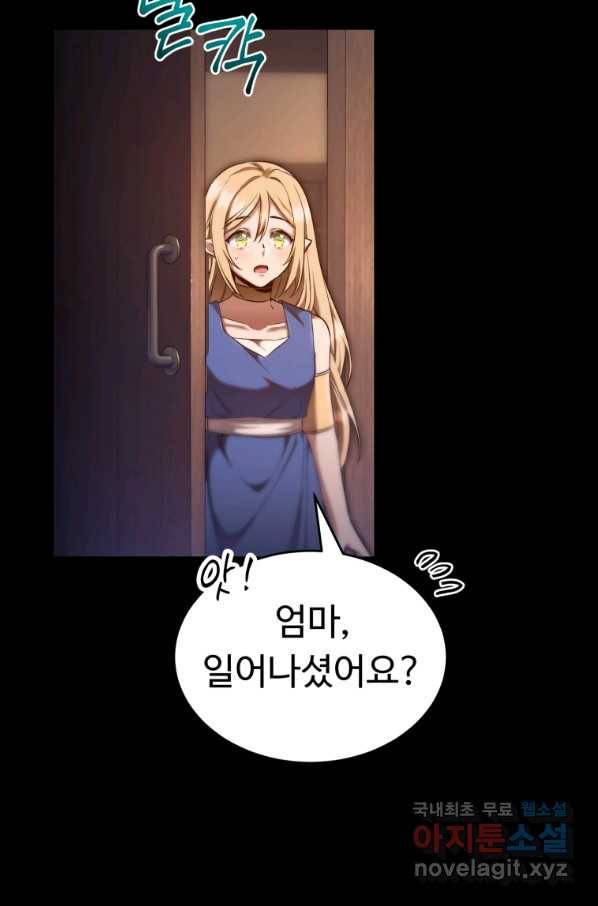 만렙으로 사는 법 30화 9