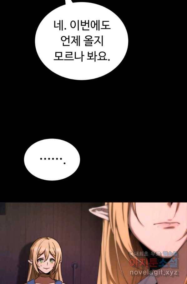 만렙으로 사는 법 30화 12