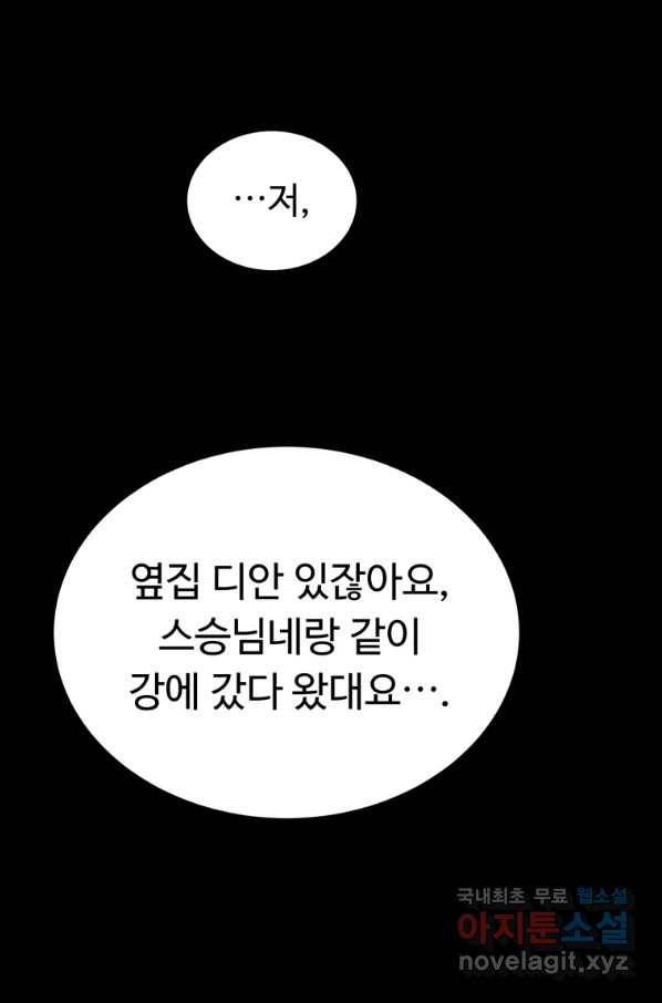 만렙으로 사는 법 30화 14
