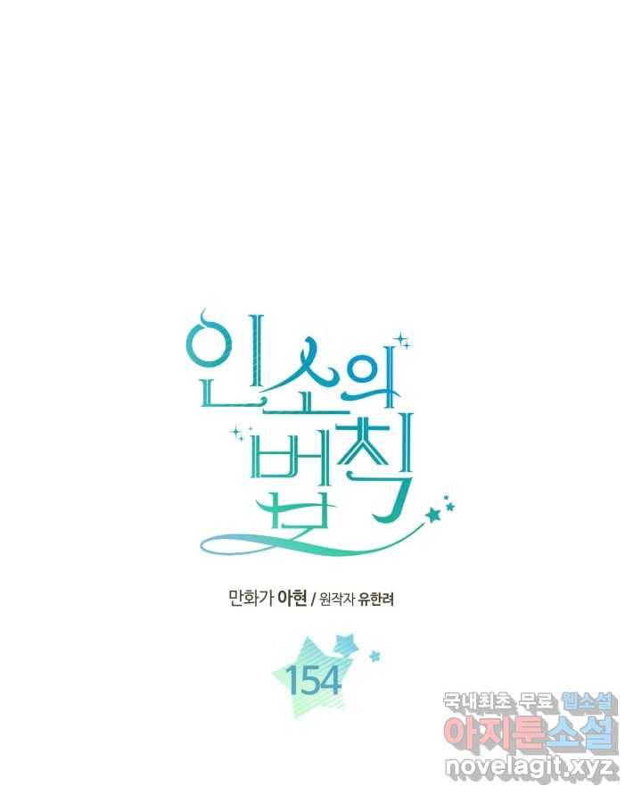 인소의 법칙 154화 1