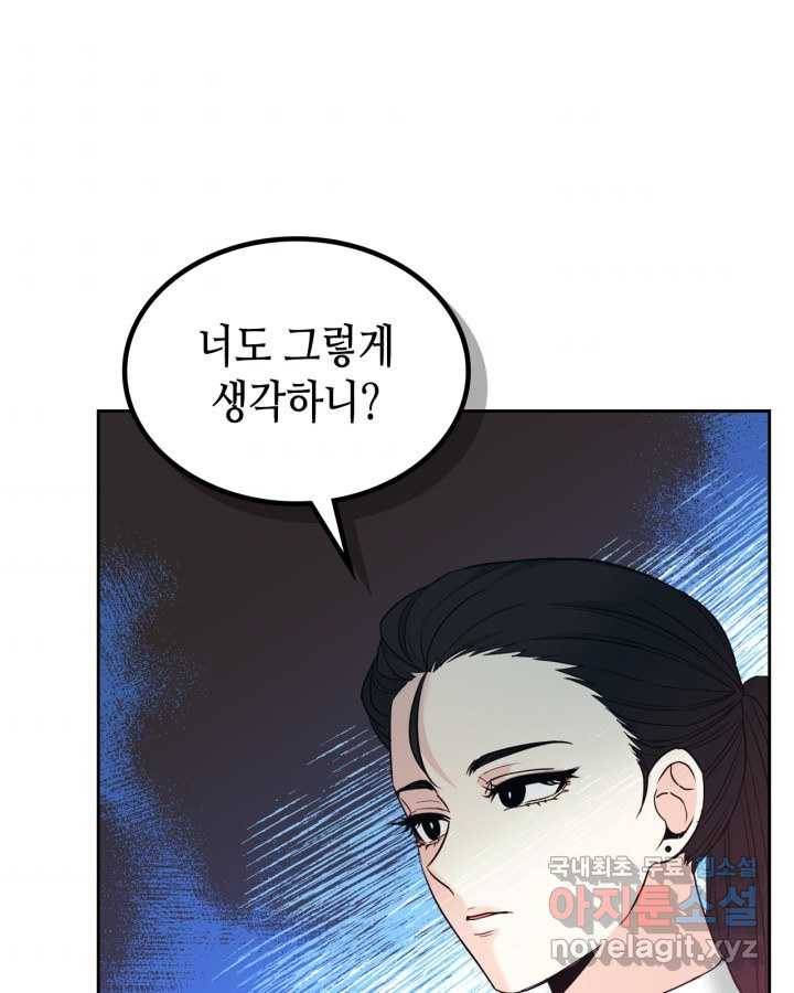 인소의 법칙 154화 2