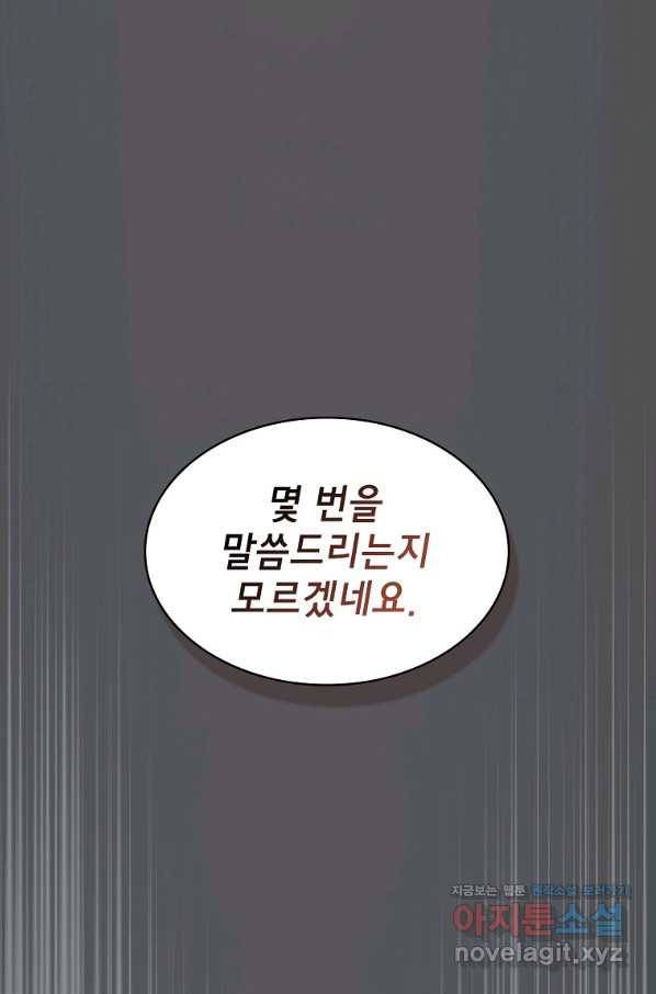 FFF급 관심용사 127화 1