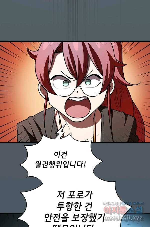 FFF급 관심용사 127화 3