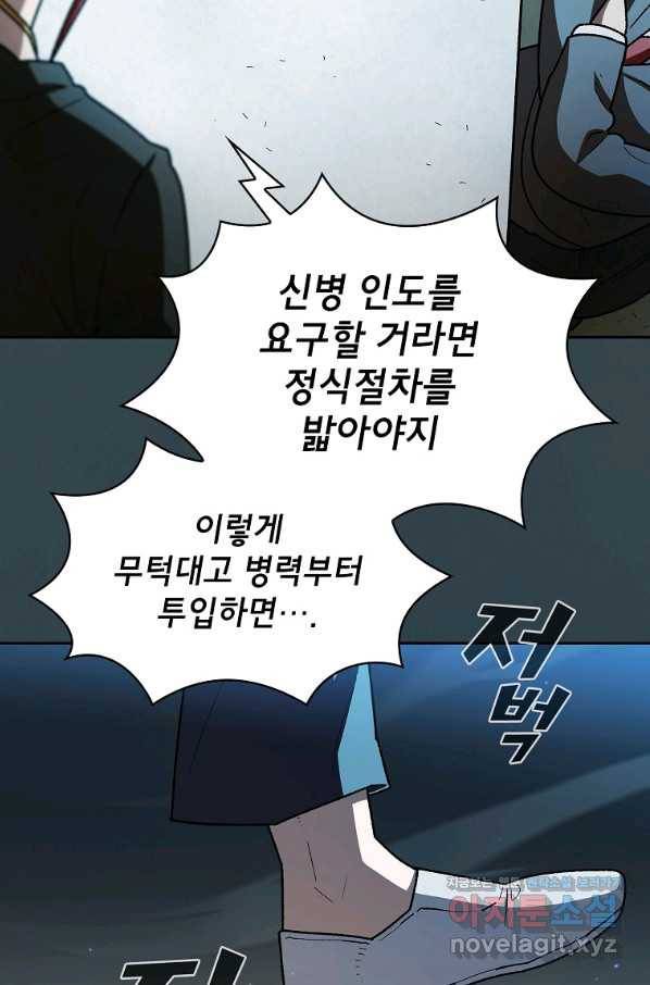 FFF급 관심용사 127화 5