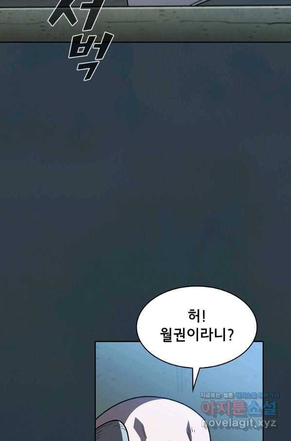 FFF급 관심용사 127화 6
