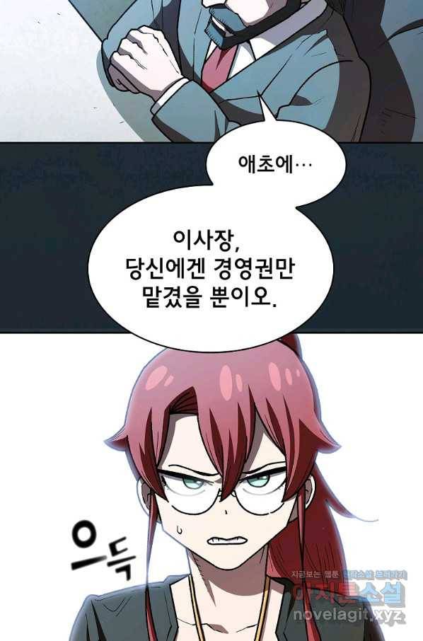 FFF급 관심용사 127화 10