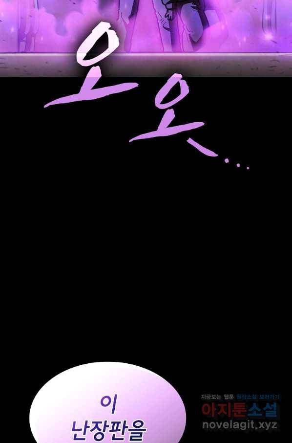 FFF급 관심용사 127화 18