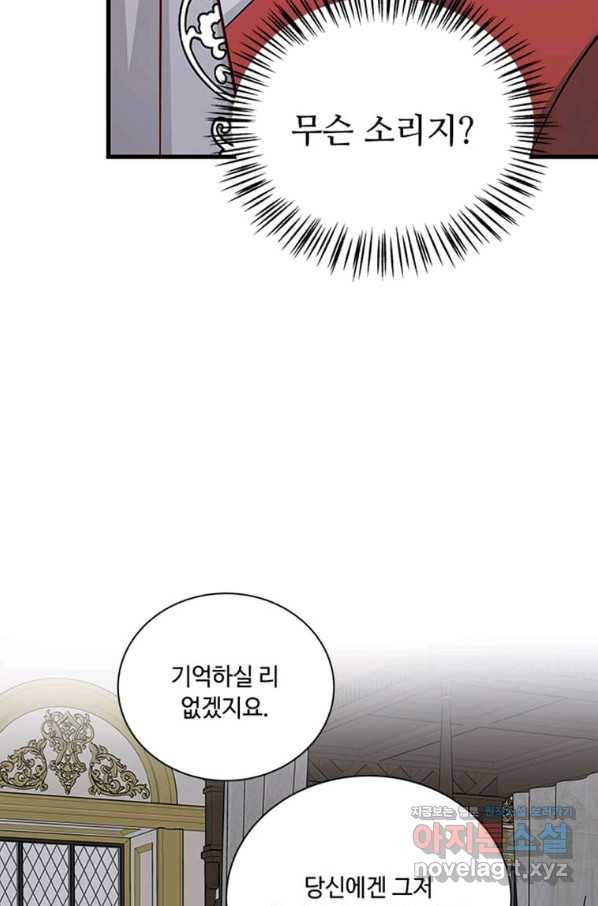프리실라의 결혼 의뢰 109화 2