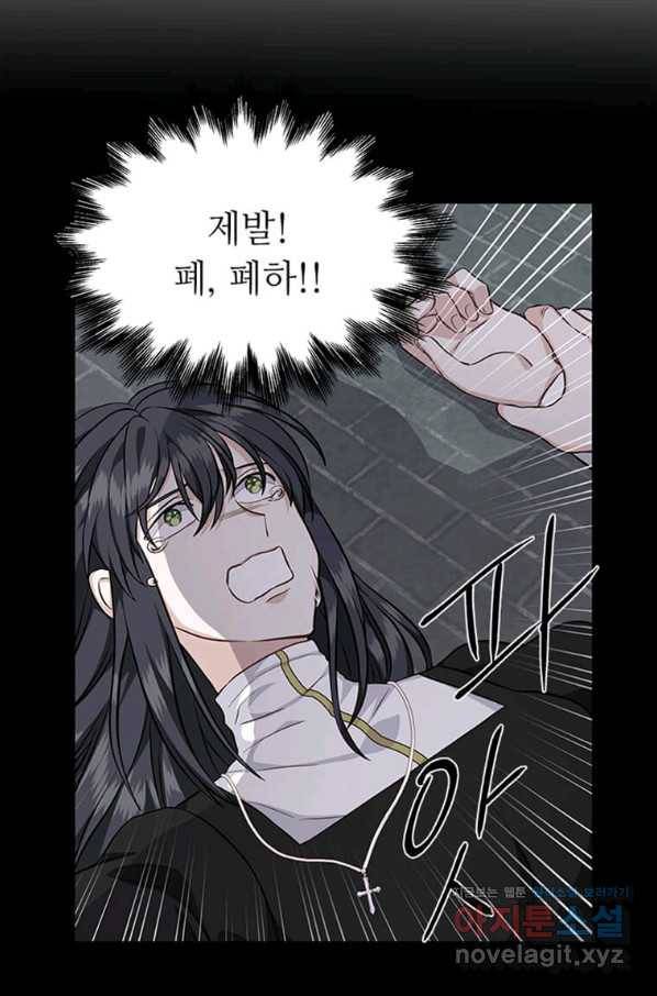 프리실라의 결혼 의뢰 109화 5
