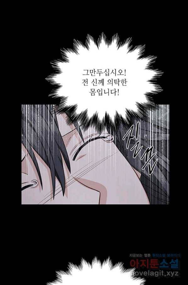 프리실라의 결혼 의뢰 109화 6
