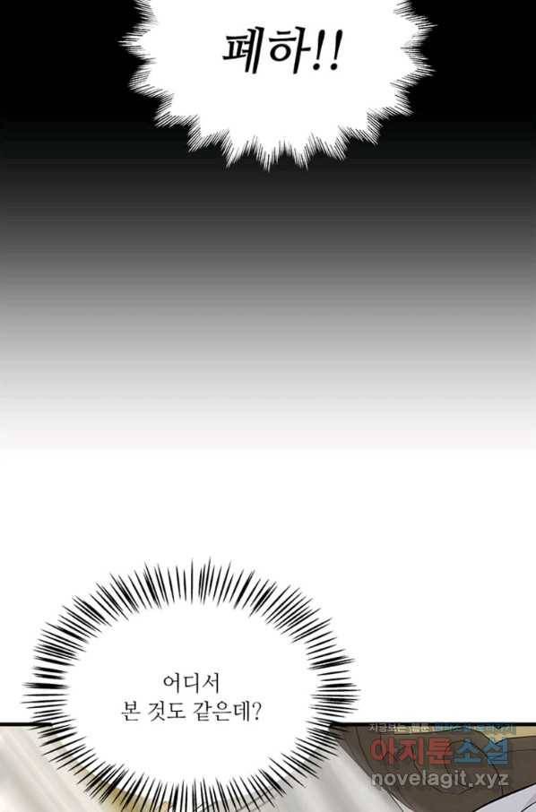 프리실라의 결혼 의뢰 109화 7