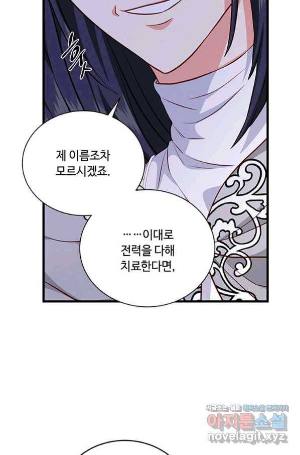 프리실라의 결혼 의뢰 109화 9