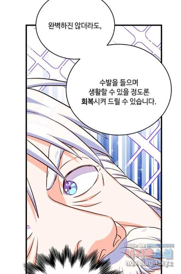 프리실라의 결혼 의뢰 109화 10