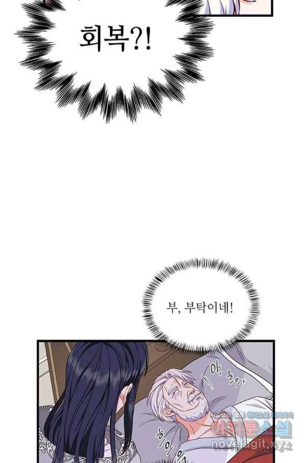 프리실라의 결혼 의뢰 109화 11