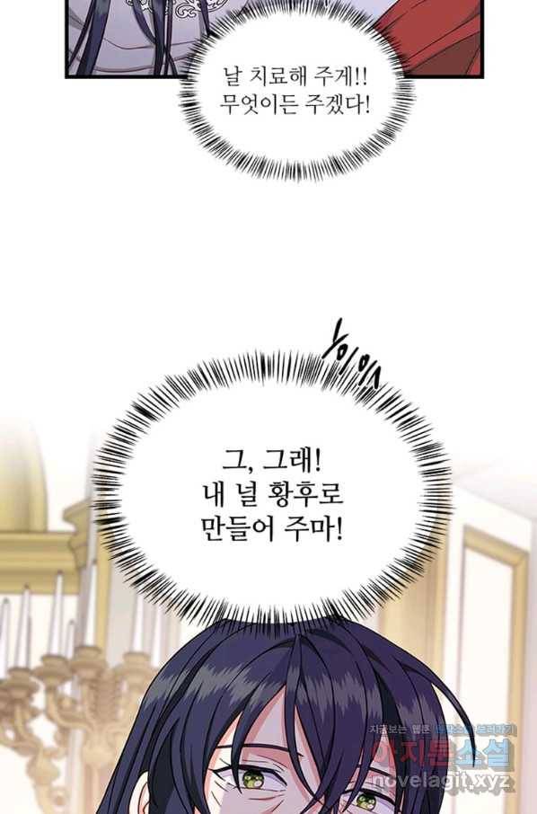프리실라의 결혼 의뢰 109화 12