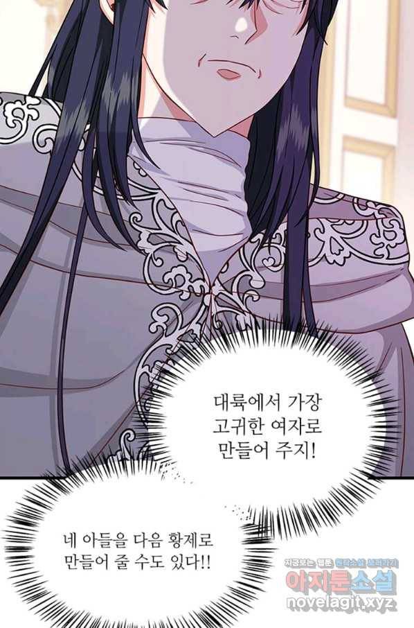 프리실라의 결혼 의뢰 109화 13