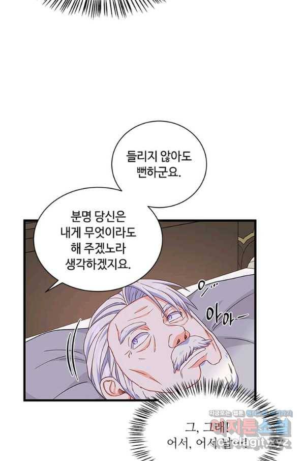 프리실라의 결혼 의뢰 109화 14