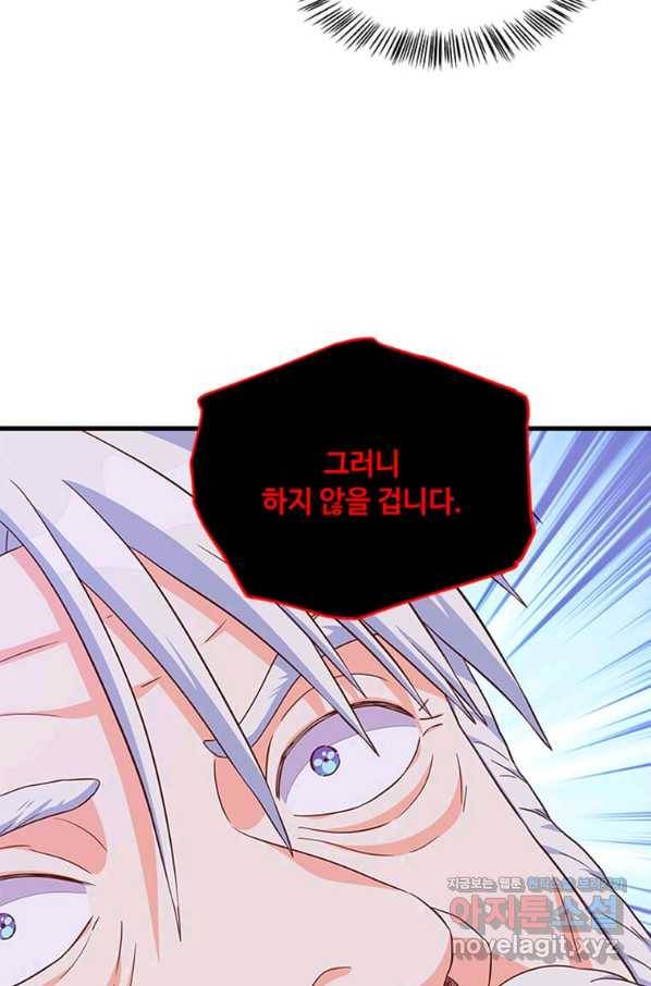 프리실라의 결혼 의뢰 109화 15