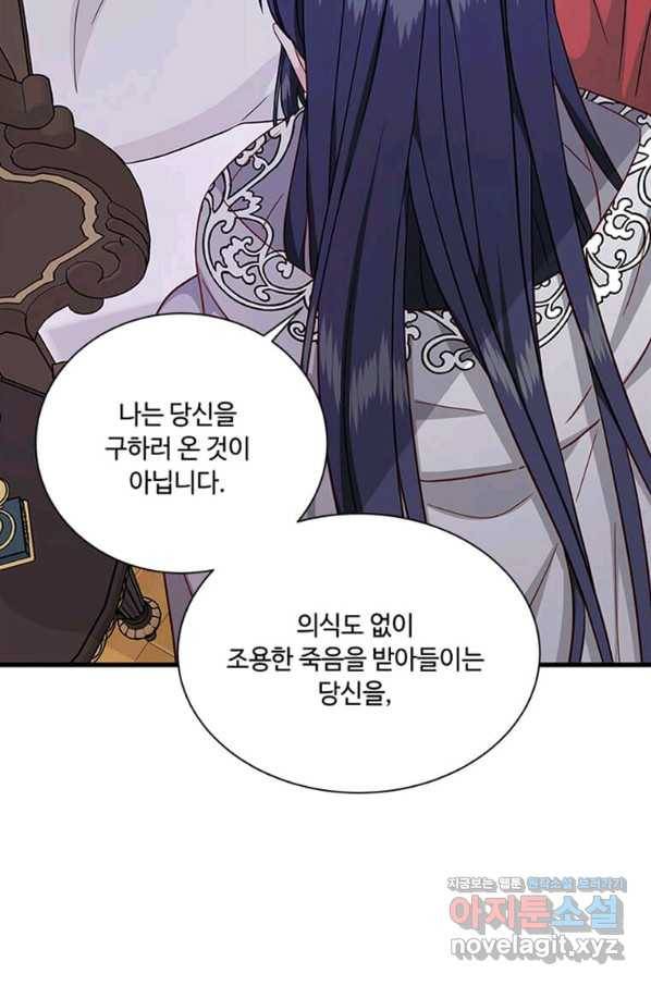 프리실라의 결혼 의뢰 109화 17