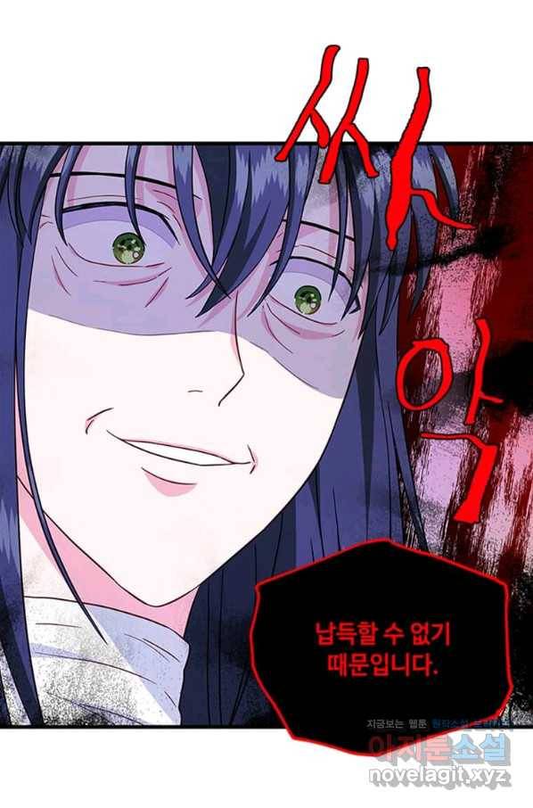 프리실라의 결혼 의뢰 109화 18