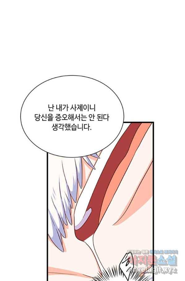 프리실라의 결혼 의뢰 109화 19