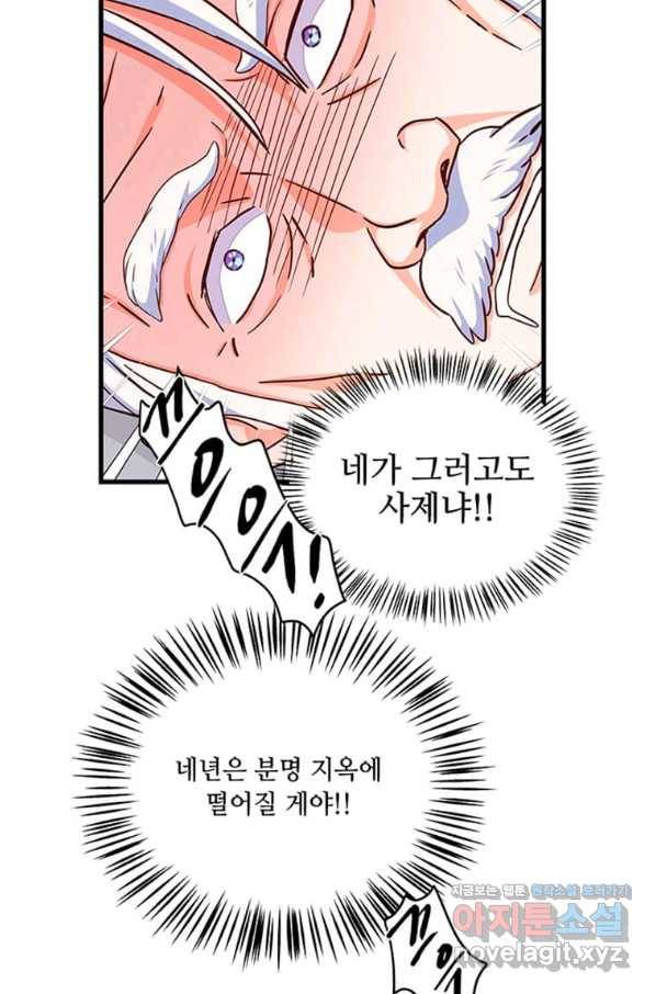 프리실라의 결혼 의뢰 109화 21