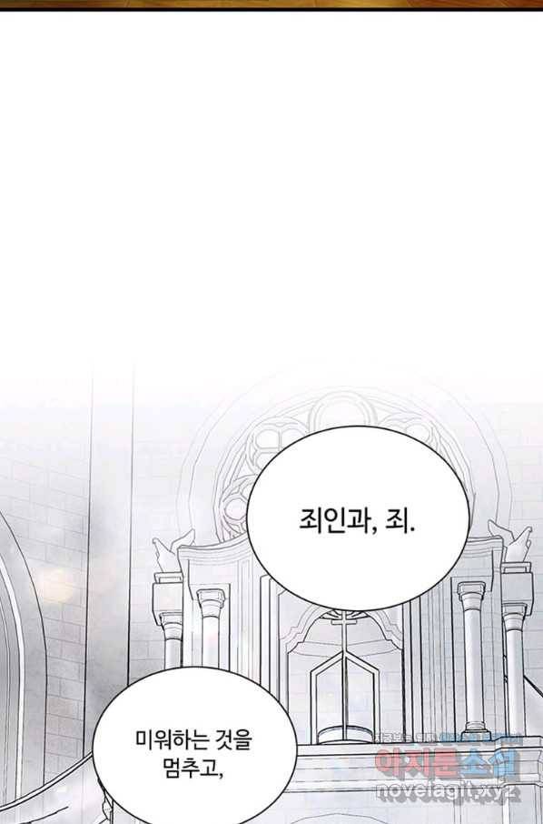 프리실라의 결혼 의뢰 109화 24