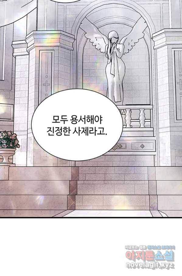 프리실라의 결혼 의뢰 109화 25