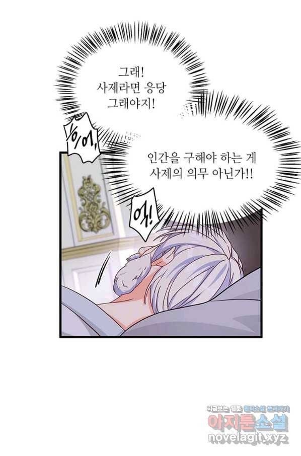 프리실라의 결혼 의뢰 109화 26