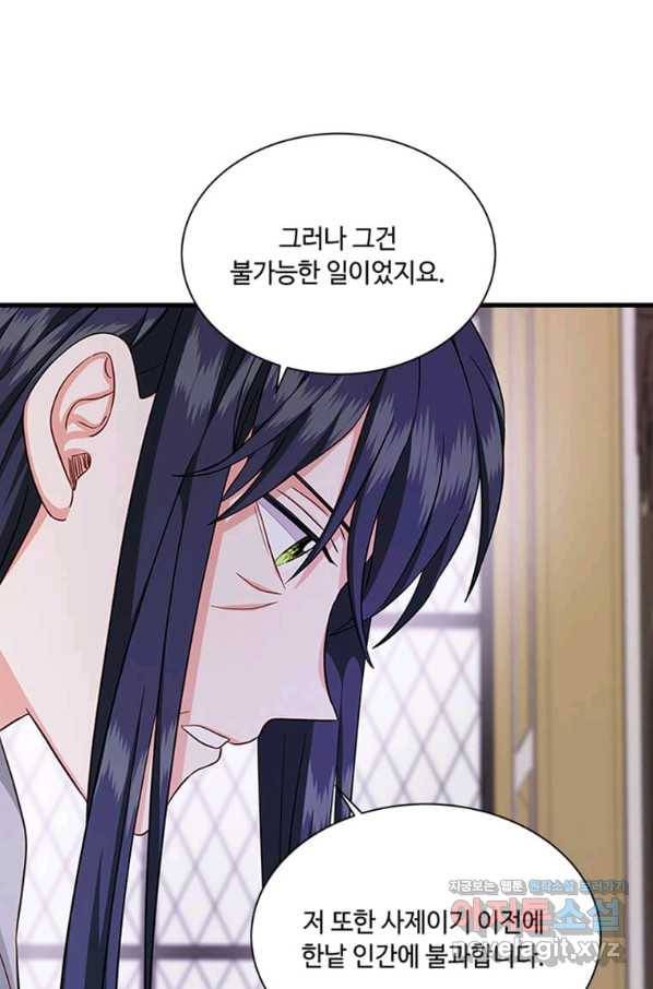 프리실라의 결혼 의뢰 109화 27