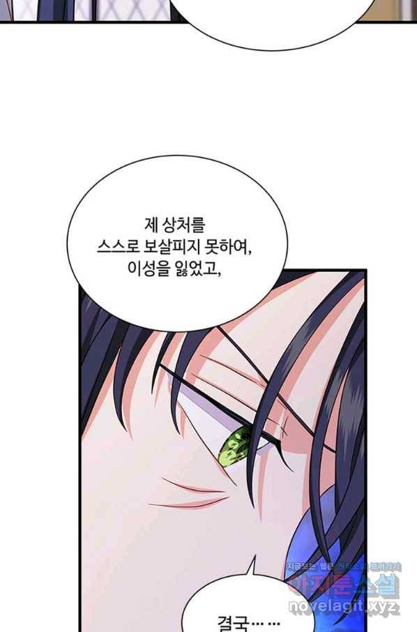 프리실라의 결혼 의뢰 109화 28