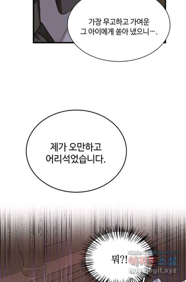 프리실라의 결혼 의뢰 109화 30