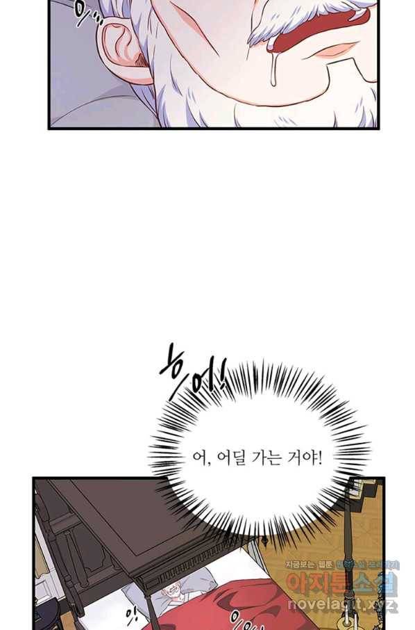 프리실라의 결혼 의뢰 109화 34