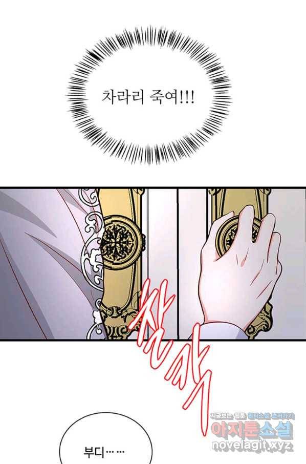 프리실라의 결혼 의뢰 109화 36