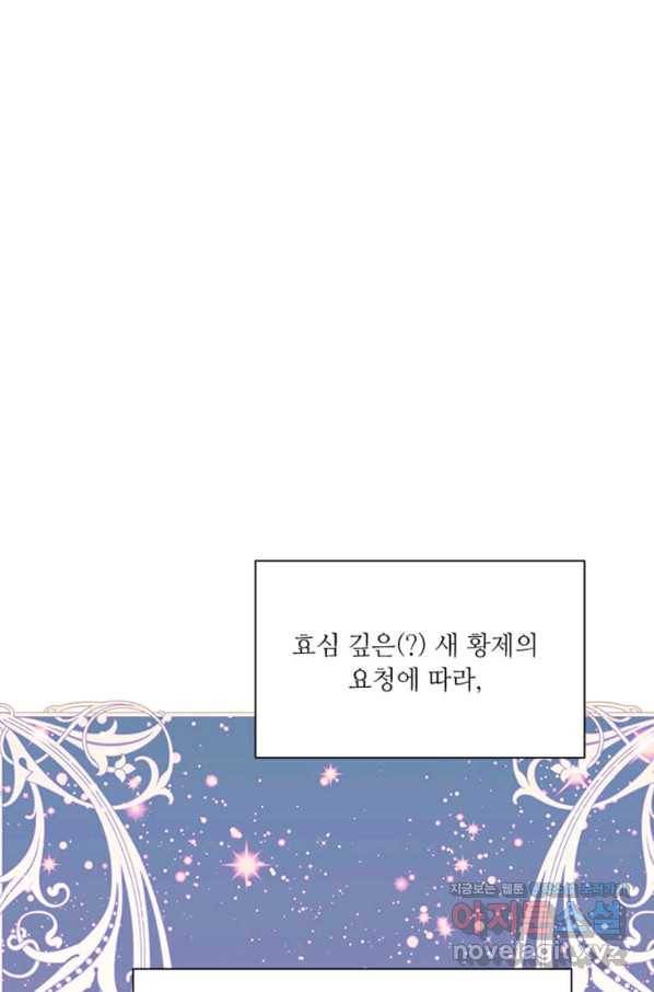 프리실라의 결혼 의뢰 109화 41
