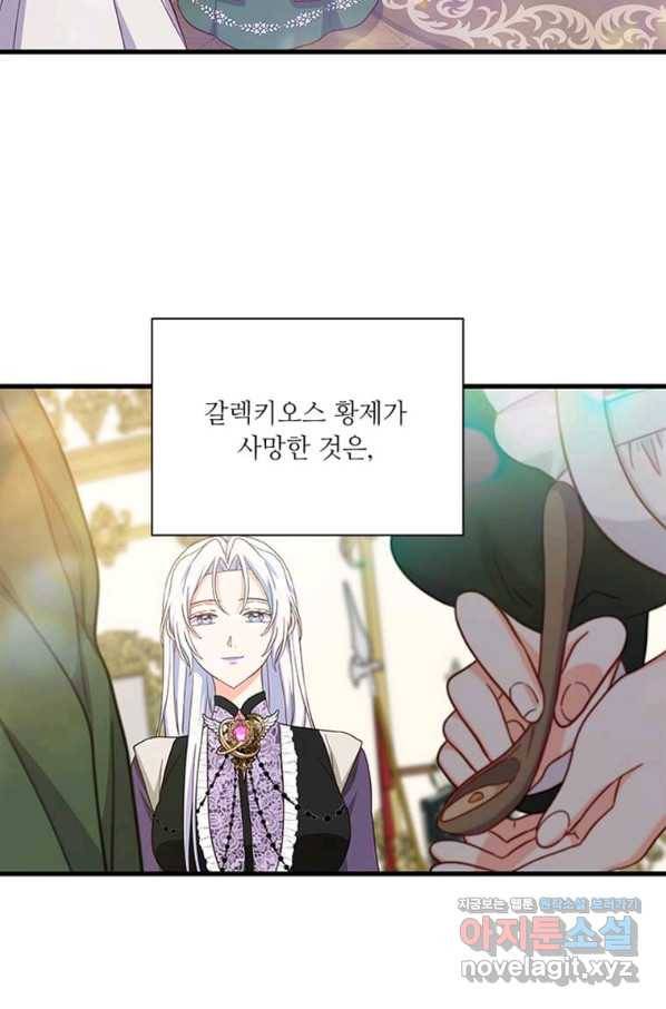 프리실라의 결혼 의뢰 109화 43