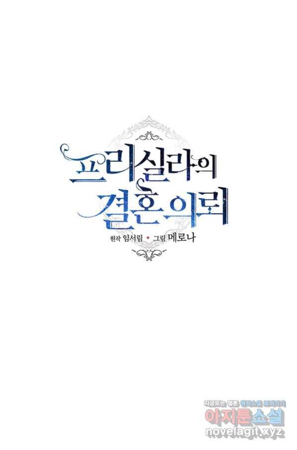프리실라의 결혼 의뢰 109화 45