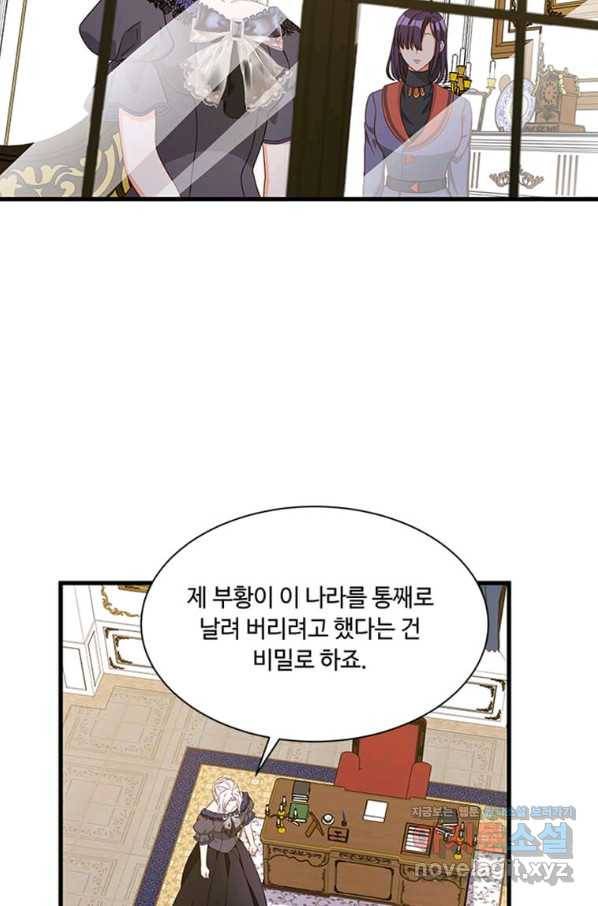 프리실라의 결혼 의뢰 109화 48