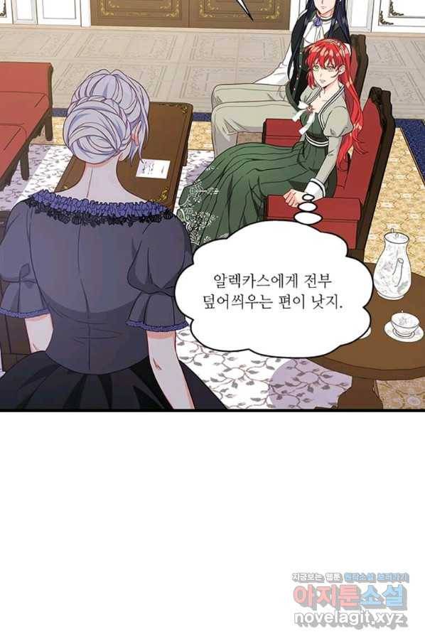 프리실라의 결혼 의뢰 109화 50