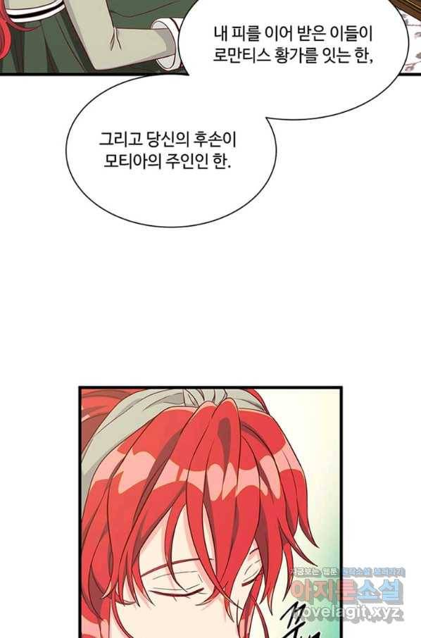 프리실라의 결혼 의뢰 109화 53
