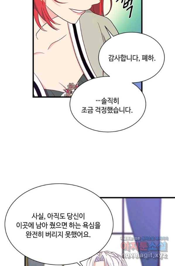 프리실라의 결혼 의뢰 109화 54
