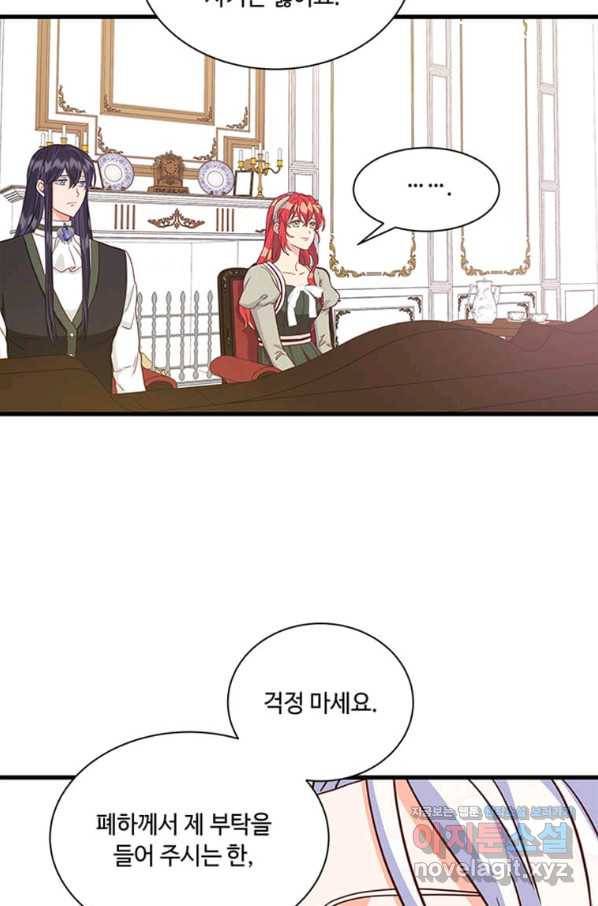 프리실라의 결혼 의뢰 109화 56