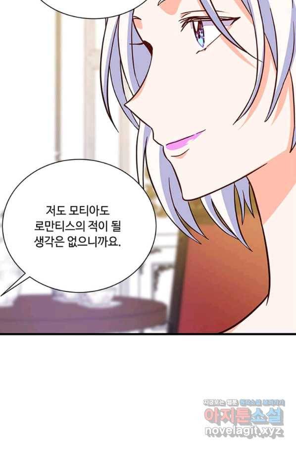 프리실라의 결혼 의뢰 109화 57