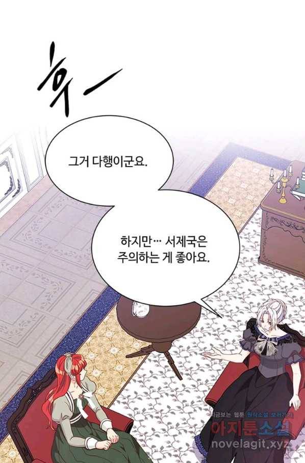 프리실라의 결혼 의뢰 109화 58